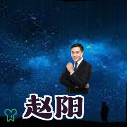 赵阳